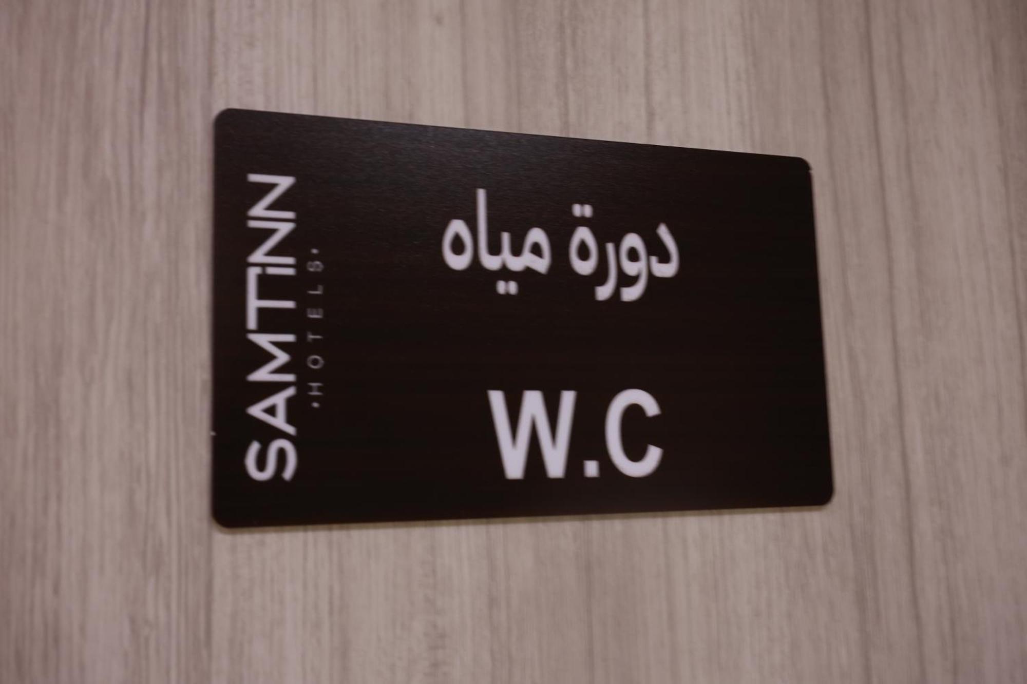 Samt Inn Hotel Riyadh Exteriör bild